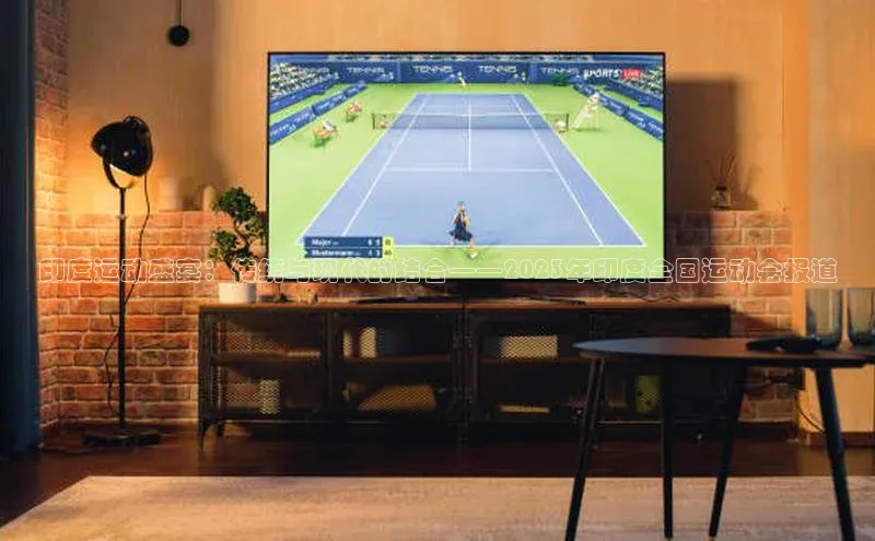 印度运动盛宴：传统与现代的结合——2023年印度全国运动会报道